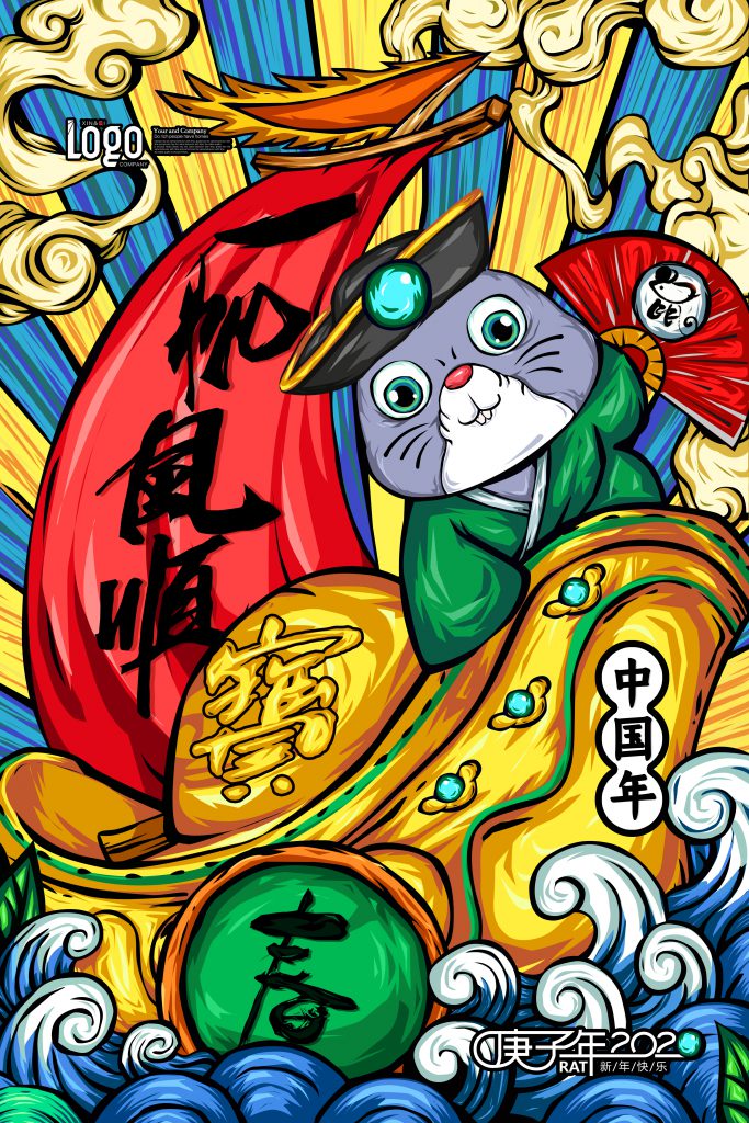 手绘2020国潮风新年春节元旦鼠年海报背景psd设计素材