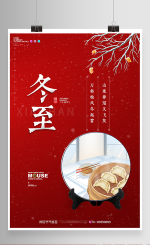 中国风红色24节气冬至海报