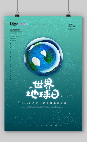 创意世界地球日海报世界地球日保护地球