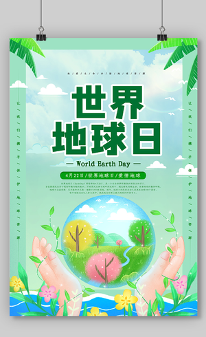 绿色卡通4月22日世界地球日宣传海报