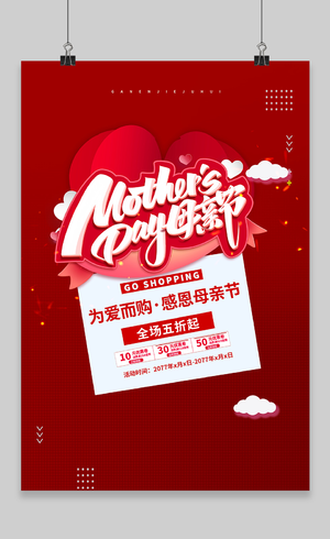 红色母亲节快乐爱在母亲节促销折扣海报