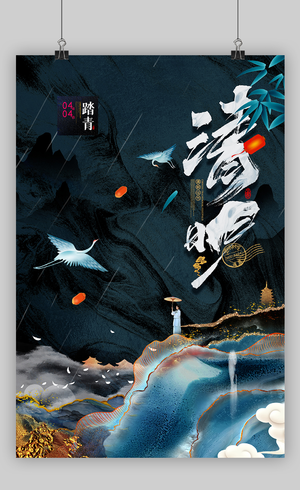 小清新春季清明节海报设计