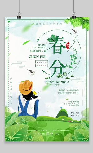 绿色卡通中国节气春分海报24节气二十四节气春分
