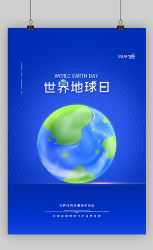 蓝色创意插画世界地球日海报