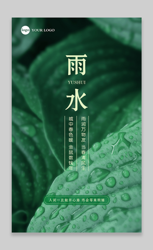 绿色简约雨水ui手机海报中国传统节气雨水宣传手机海报