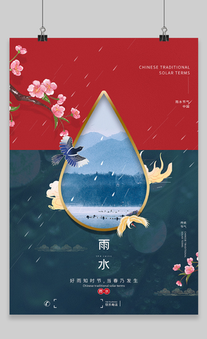 简约大气中国二十四节气海报谷雨节气宣传海报二十四节气24节气谷雨