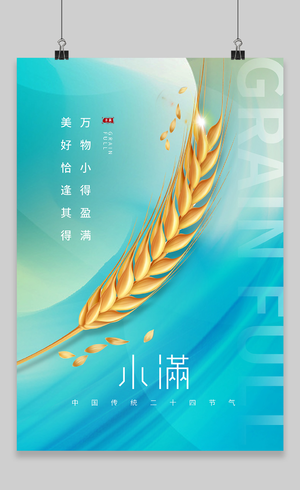 简约大气小麦二十四节气芒种节气宣传海报设计