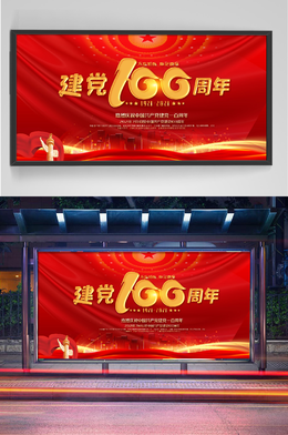红色水彩建党100周年建党节党建100周年展板