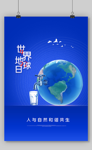 2021蓝色创意世界地球日海报设计