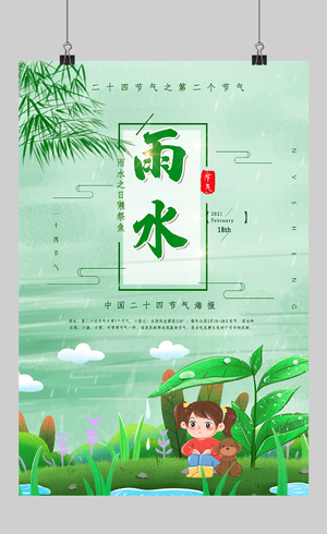 蓝色清新中国风谷雨二十四节气谷雨海报