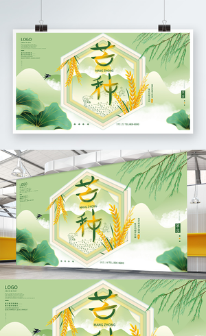中国风山水插画传统节日二十四节气芒种宣传展板