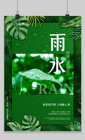 绿色清新二十四节气节日之雨水海报设计
