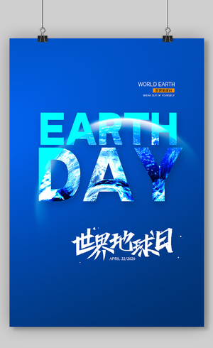 蓝色科技风格世界地球日宣传海报