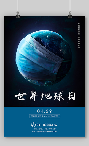 422蓝色大气世界地球日主题海报