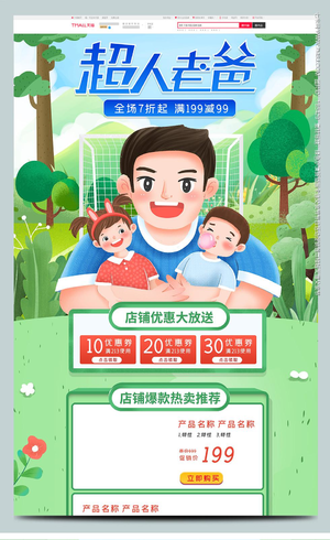 绿色小清新插画卡通父亲节节日活动促销首页模板天猫父亲节