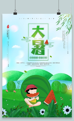 中国传统节日二十四节气大暑海报插画大暑