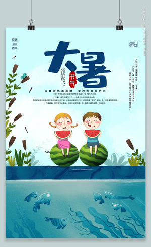 中国传统节日二十四节气大暑海报二十四节气24节气大暑 2