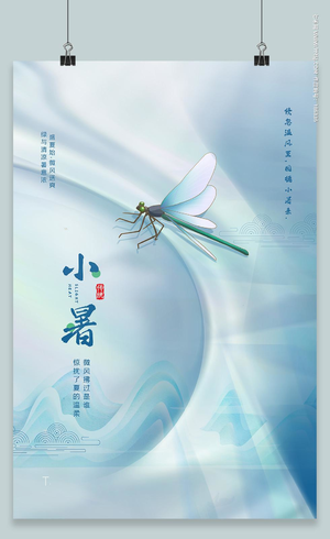 蓝色简约大气月亮荷花蜻蜓二十四节气小暑节日海报