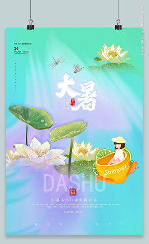 绿色简约卡通中国风24节气二十四节气大暑节气宣传海报二十四节气24节气大暑