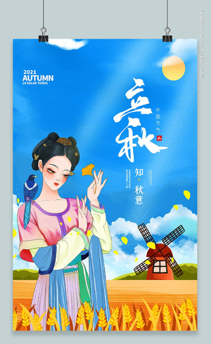 中国传统节日二十四节气立秋海报立秋模板 3