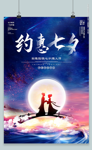 蓝紫色渐变中国传统节日浪漫七夕海报