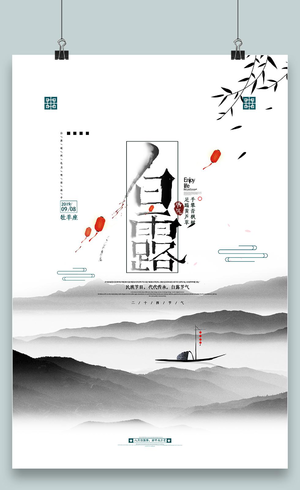 灰色简约中国风白露传统节气海报白露海报