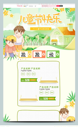 欢乐61儿童节绿色可爱小朋友户外插画节日活动电商首页模板