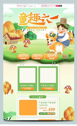 绿色手绘清新风格快乐61六一儿童节促销淘宝电商首页