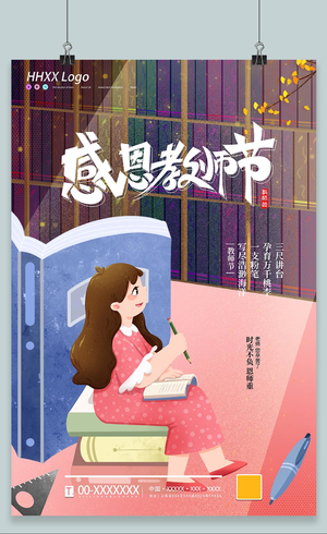 卡通910教师节快乐教师节海报