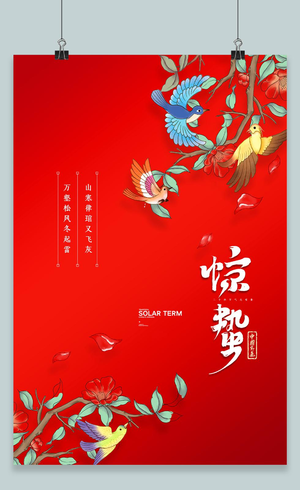 创意插画中国传统二十四节气惊蛰海报24节气二十四节气惊蛰