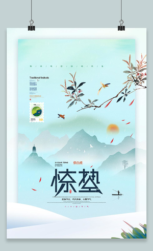 浅绿色清新简约中国传统二十四节气24节气惊蛰海报二十四节气惊蛰24节气惊蛰