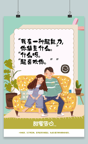 插画简约爱在七夕情人节宣传海报设计浪漫七夕
