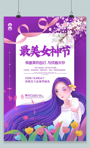 简约女神女王节38妇女节海报宣传三八妇女节