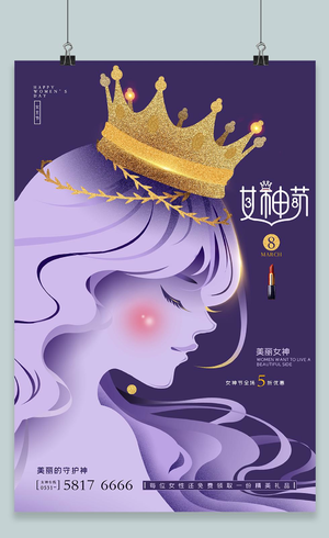 蓝色简约38妇女节女神节宣传海报