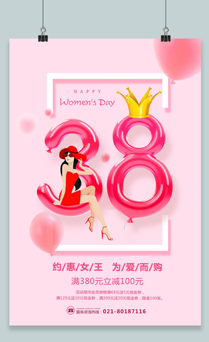 清新系列女神节海报38妇女节女神节