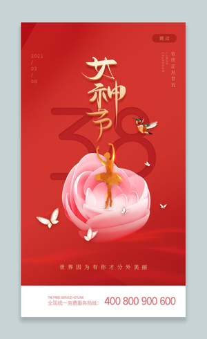 38红色简约创意飘带立体三八妇女节女神节女王节宣传手机海报