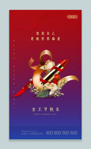 38三八妇女节女神节女王节手机宣传海报