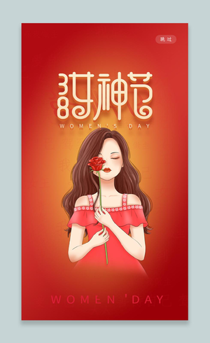 创意玫瑰花三八妇女节女神节女王节宣传海报