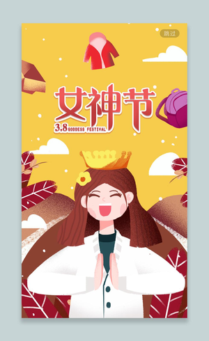 三八妇女节女神节女王节宣传手机海报