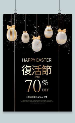 复活节彩蛋兔子宣传海报复活节产品促销海报素材 5