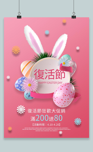 复活节彩蛋兔子宣传海报复活节产品促销海报素材 7