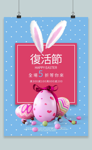 复活节彩蛋兔子宣传海报复活节产品促销海报素材 9