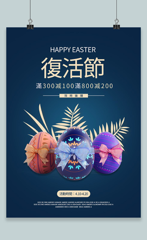 复活节彩蛋兔子宣传海报复活节产品促销海报素材 13