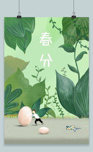 绿色简约春分节日插画鸡蛋小男孩风筝