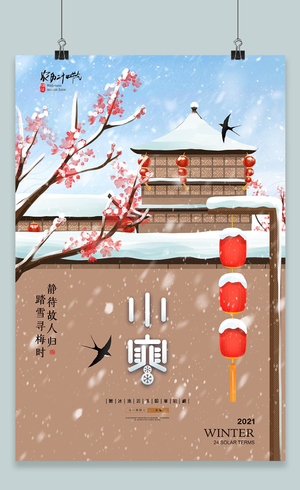 简约中国风传统二十四节气小寒海报设计