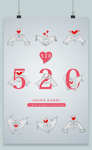 520求婚插画浪漫浪漫玫瑰勇敢表达爱促销活动海报520