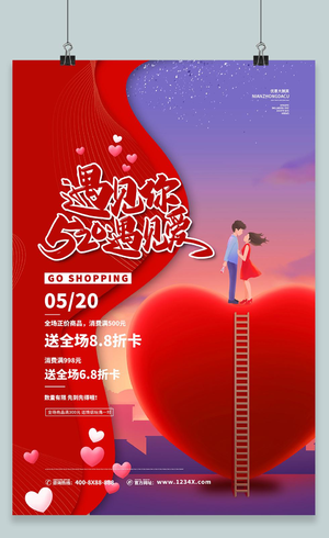 红色简约剪纸风浪漫情人节520情人节活动宣传海报