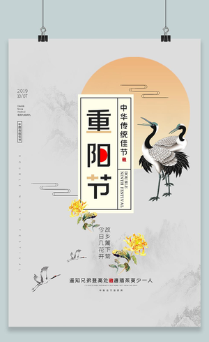 水墨风格九九重阳节中国传统节日重阳登高山峰太阳宣传海报