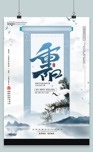 中国风简约重阳节宣传海报设计