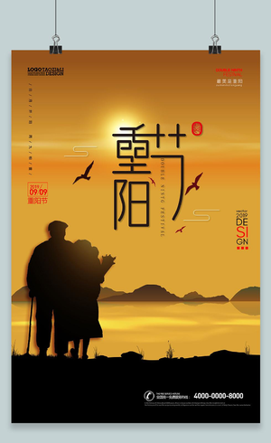 重阳节写实爬山宣传海报